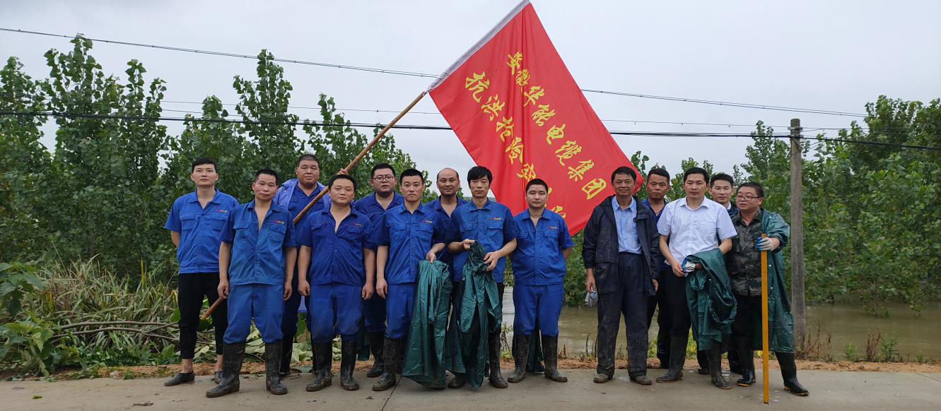 華能抗洪搶險1.docx.png 華能抗洪搶險1.docx.png