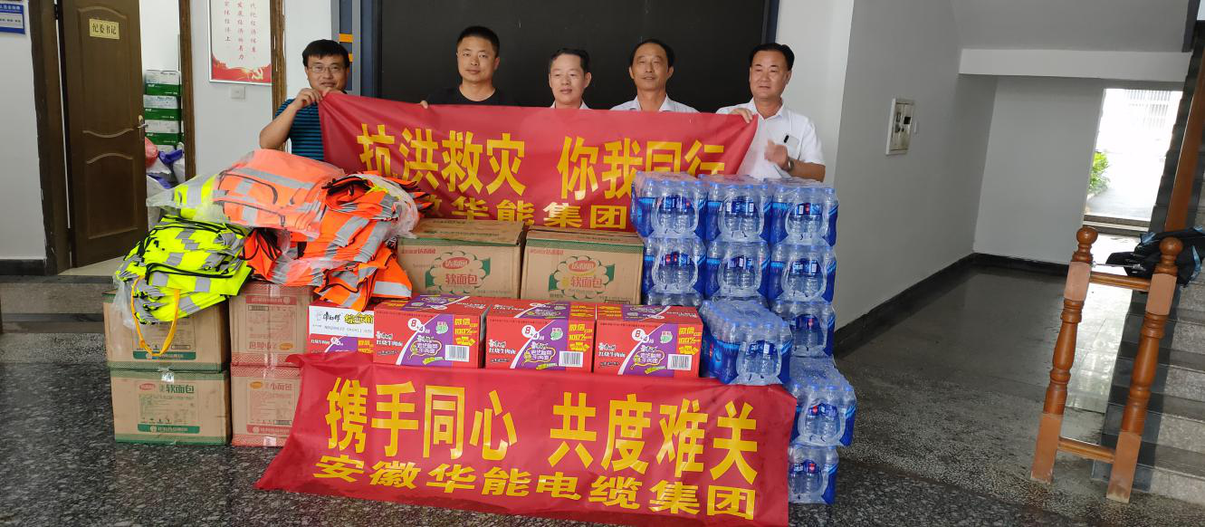 華能黨委向高溝鎮政府捐贈防汛物資.png
